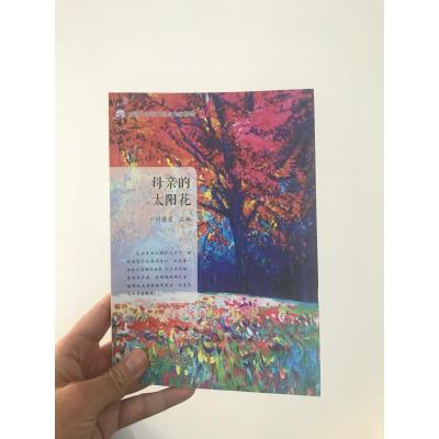 母亲的太阳花(全国中考语文热点作家精选)