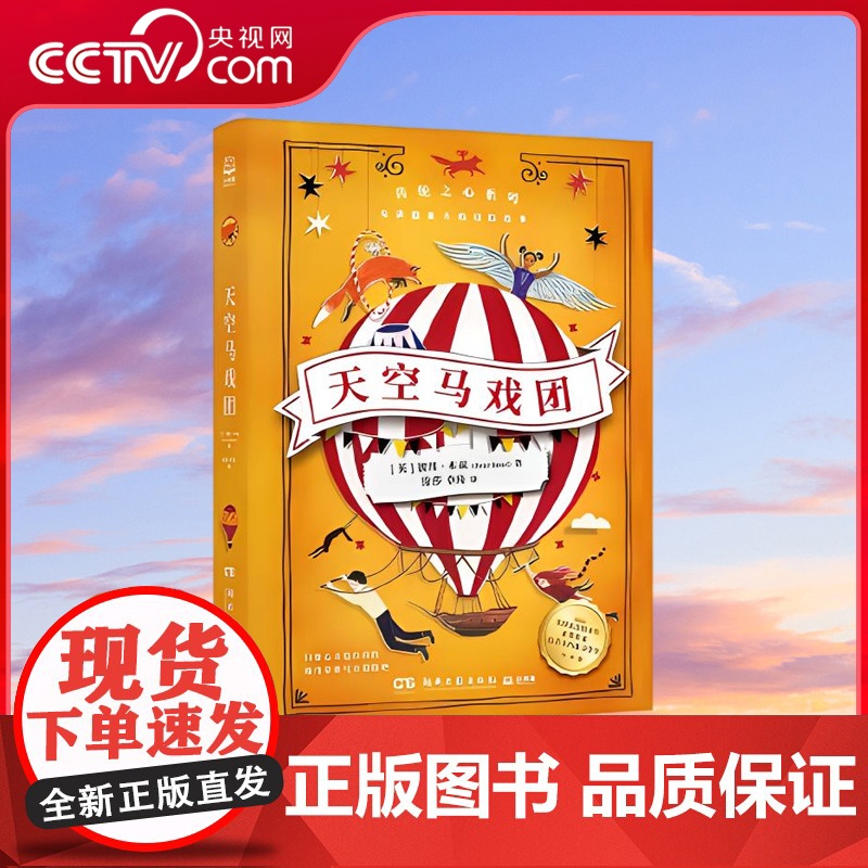 [央视网]天空马戏团 齿轮之心系列 机械的力量很强大 但爱和勇气更强大充满想象力的冒险故事 唤醒心底的勇气 理解爱和善良