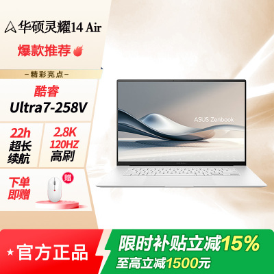 华硕灵耀14 Air 酷睿Ultra7 2.8K 120Hz 1.1cm超轻薄22小时长续航AI电脑 32G 1TB 雪域白