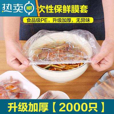 敬平保鲜袋套剩菜剩饭保鲜盖碗罩松紧口保鲜膜罩套碗家用 升级加厚[2000只] 1 适合各种形状的盘子
