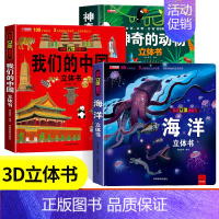 神奇的动物+海洋立体书+我们的中国 [正版]神奇的动物立体书儿童3d立体书翻翻书6-7-8-10岁以上宝宝绘本故事书图书