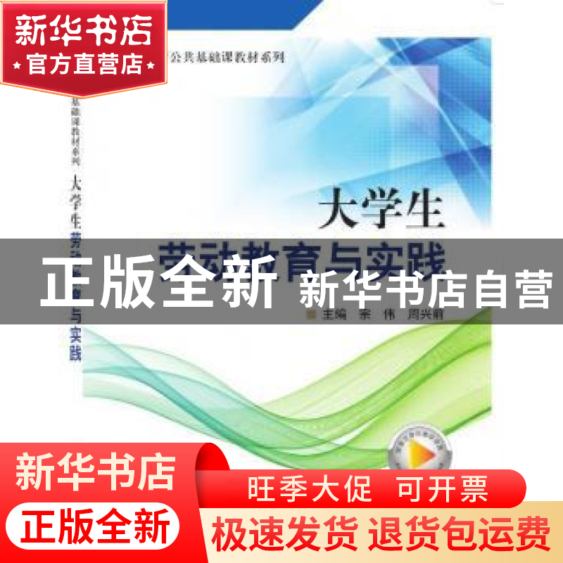 正版 大学生劳动教育与实践 宗伟,周兴前主编 科学出版社 978703