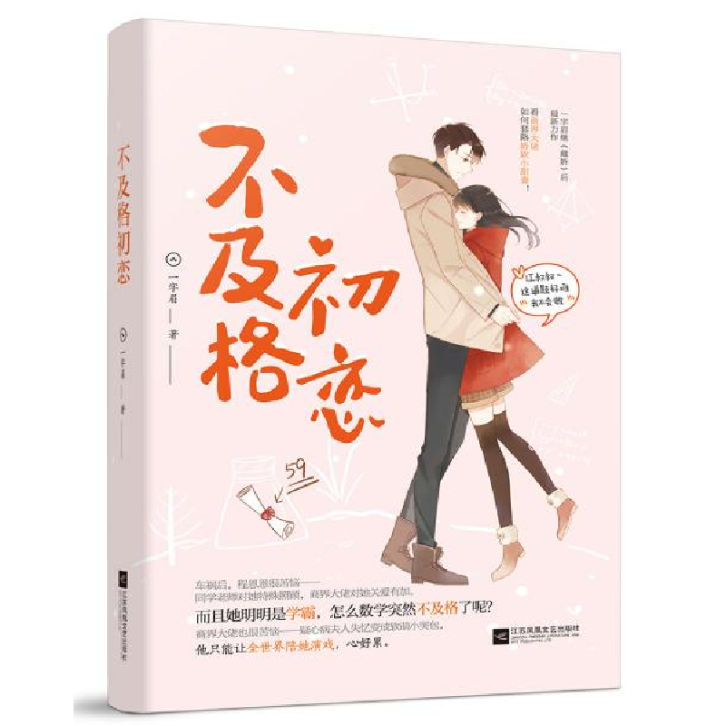 正版新书]不及格初恋一字眉9787559444165