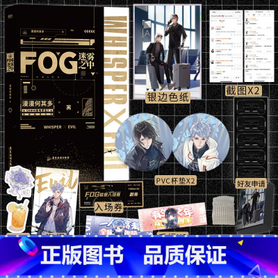 [正版]FOG迷雾之中 漫漫何其多小说实体书awm绝地求生后fog电竞青春小说新视角图书专营店