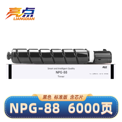 亮点硒鼓NPG-88墨粉筒黑色 适用佳能C3322/C3326/C3926 支