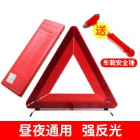 [补贴10%]国标 反光型汽车用警示三角牌 停车安全三角警示牌故障三脚架标志 国标升级款三角架+安全锤