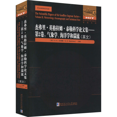 杰弗里·英格拉姆·泰勒科学论文集:第2卷,气象学、海洋学和湍流(英文)