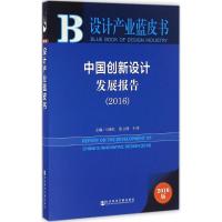 中国创新设计发展报告.2016