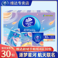 维达超韧迷你纸手帕4层30包装 纸手帕餐巾纸卫生纸