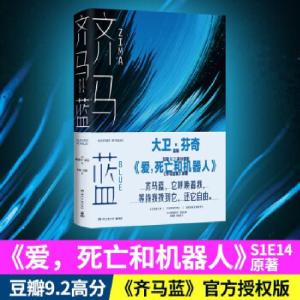 正版新书]齐马蓝:Netflix《爱,死亡和机器人[英]阿拉斯泰尔·雷