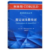 [N]限定词及数量词/柯林斯COBUILD英语语法丛书-9787100181020