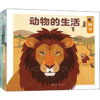 正版新书]动物的生活(全4册)埃马纽埃尔·乌塞9787553520322