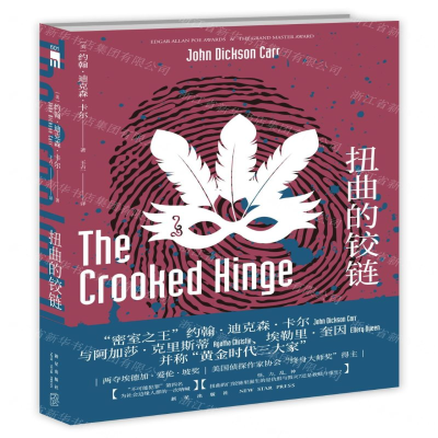 [N]扭曲的铰链-9787513331906