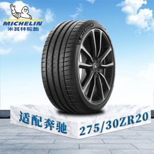 米其林轮胎275/30 ZR20 (97Y) EXTRA LOAD TL MI竞驰4S 奔驰原配防爆胎