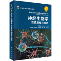 音像神经生物学实验原理与技术李云庆,吕国蔚