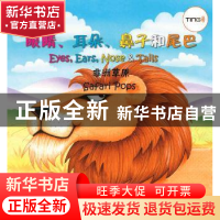 正版 眼睛、耳朵、鼻子和尾巴:非洲草原:Safari pops 欧哲思 科学