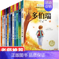 纽伯瑞儿童文学-12册 [正版]全套12册纽伯瑞儿童文学小说多伯瑞 兔子坡 山胡桃小姐 人类的故事 城堡镇的懒猫 国际大