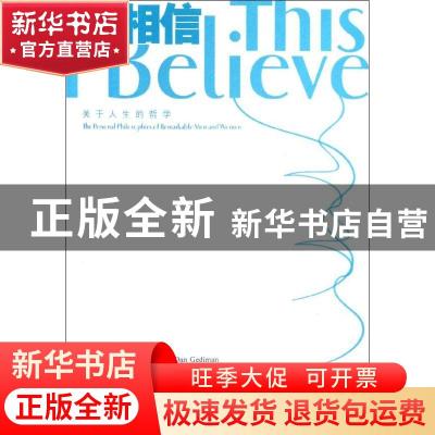 正版 我相信:the personal philosophies of remarkable men and