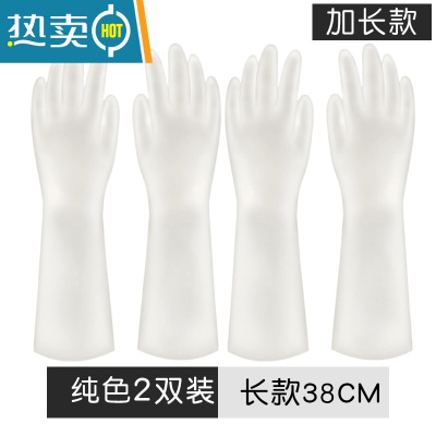 敬平加厚家用丁腈橡胶耐磨加长洗碗洗菜手套清洁女防水厨房耐用型刷碗 2双装(透白)加长款 S