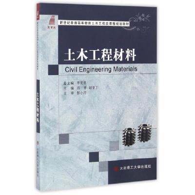正版新书]土木工程材料(新世纪普通高等教育土木工程类课程规划