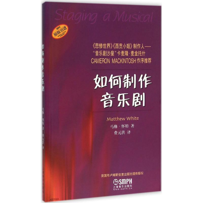 [M]如何制作音乐剧-9787552310375