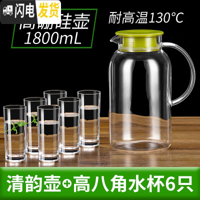 三维工匠冷水壶玻璃凉水壶家用可高温凉白开水杯耐热茶壶防爆扎壶瓶套装 清韵壶1.8+高八角杯6个