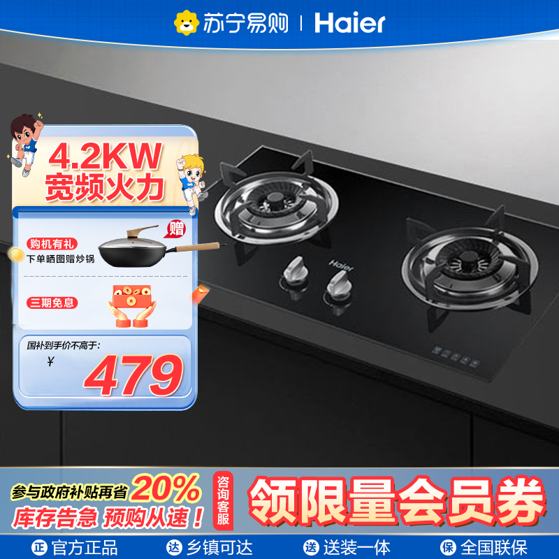 海尔灶具JZT-Q235(12T)