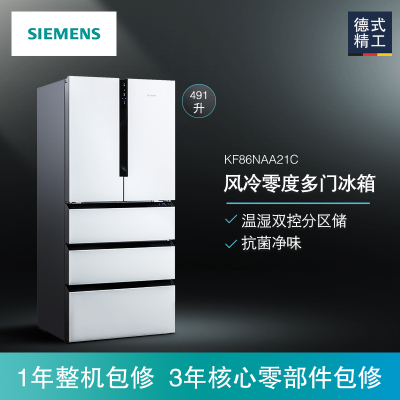 西门子BCD-491W(KF86NAA21C) 491升 多门冰箱 零度保鲜 玻璃面板