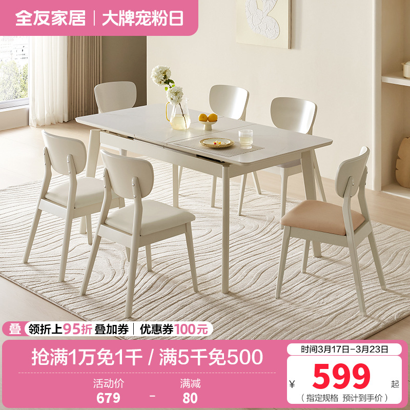 全友家居 可伸缩功能餐桌悬浮岩板台面实木框架餐桌餐椅组合套装