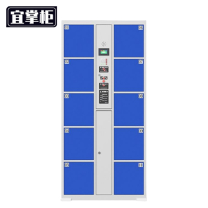 宜掌柜 电子存包柜