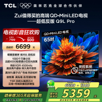 TCL电视 65Q9L Pro 65英寸 QD-Mini LED 蝶翼星曜屏 万象分区 绚彩XDR4500nits