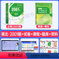 湖北版[英语]高分必刷2001题+真题+模拟 [正版]中公2024年专升本复习资料高等数学大学语文英语计算机高数必刷20