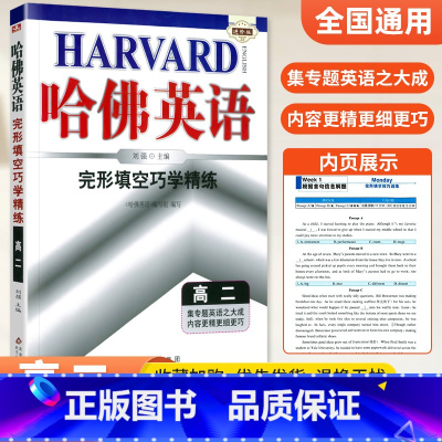 [高二]完形填空 高中通用 [正版]哈佛英语高中 2024高一高二高三高考完形填空与阅读理解 哈弗英语高3同步听力书面表