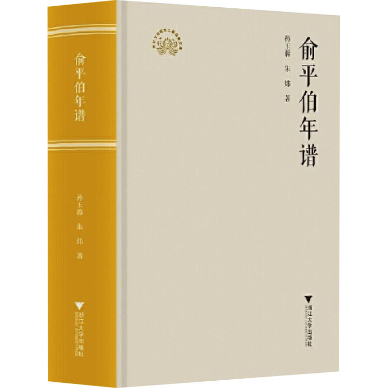 俞平伯年谱