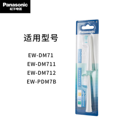 松下(Panasonic)牙刷替换牙刷头WEW0972M适用于EW-DM71/DM711P/DM712/PDM7B