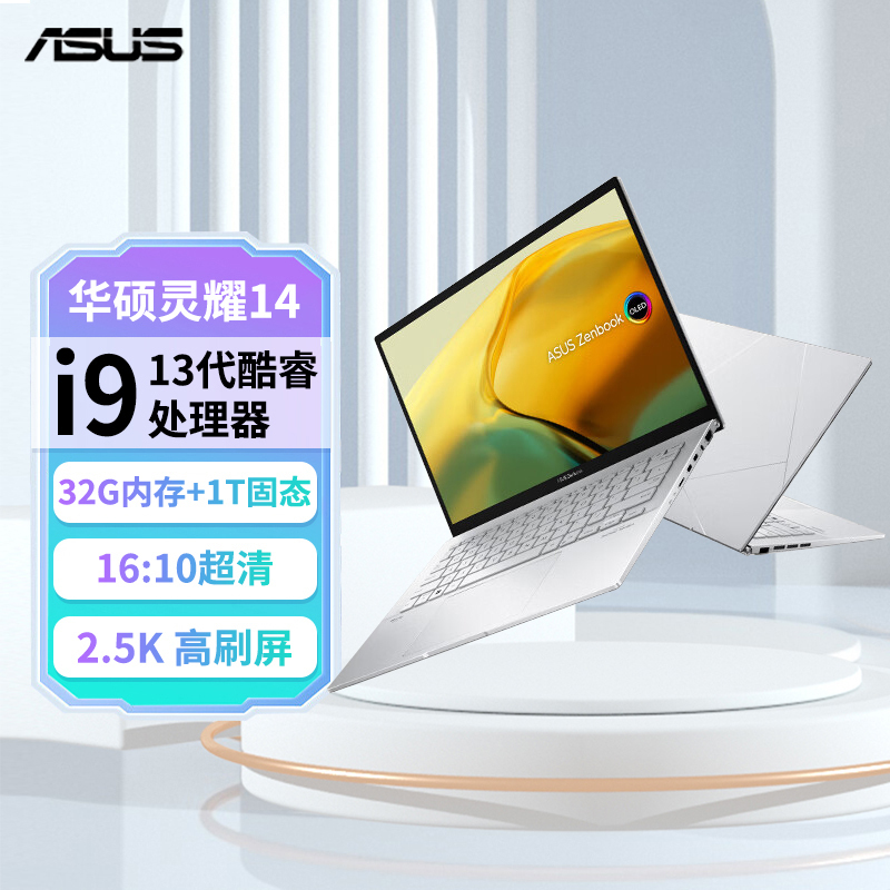 华硕(ASUS)灵耀14 13代酷睿I9-13900H 32G 1TB OLED 2.5K 冰川银 核显超轻薄14英寸超轻薄高色域商务办公高性能金属机身笔记本电脑
