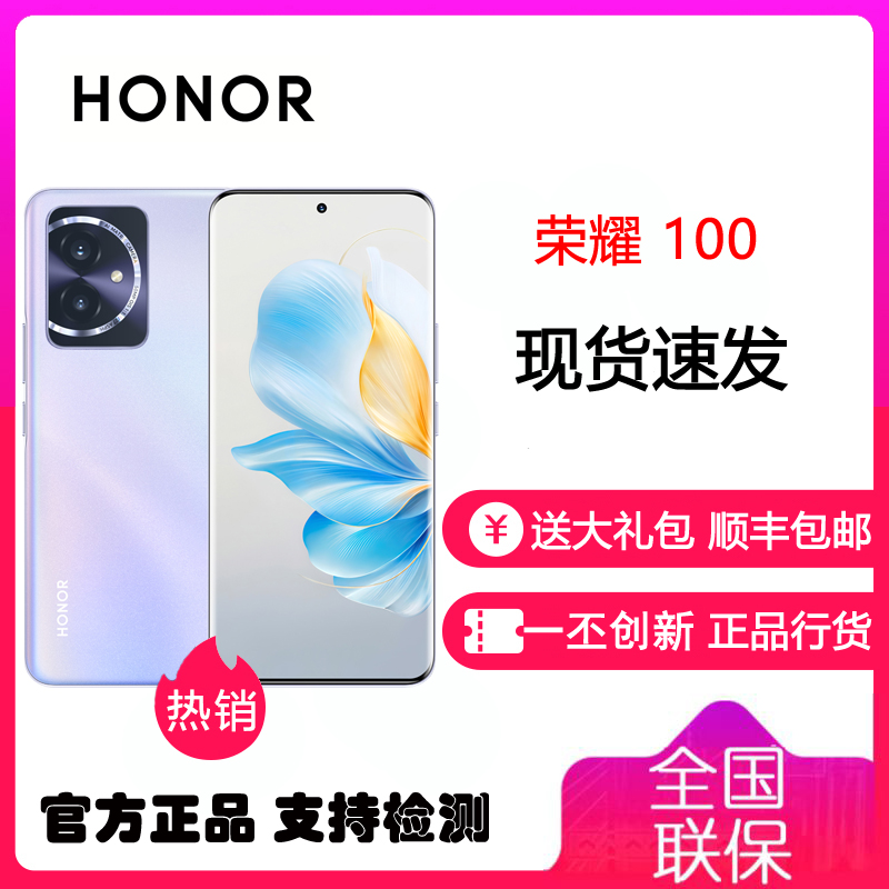 荣耀100 16GB+256GB 莫奈紫 单反级写真相机 绿洲护眼屏 首发第三代骁龙7芯片 100W超级快充 5000mAh高能量密度电池 轻薄四曲设计 5G手机