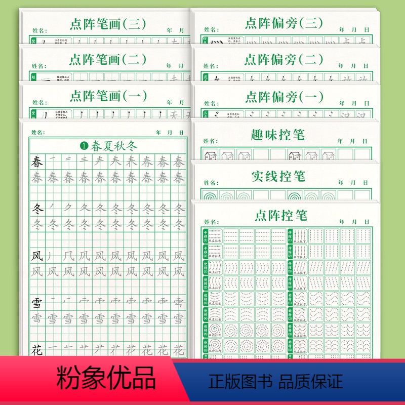 [全套9本]+一年级上册同步书法纸 [正版]1一6年级控笔训练字帖小学生点阵笔画笔顺练字帖每日一练幼小衔接描红本一年级同