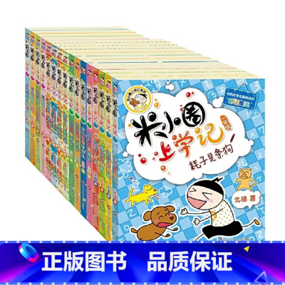 米小圈上学记1-4年级全16册 [正版]全套米小圈上学记米小圈脑筋急转弯漫画成语一二三四年级非注音版漫画书小学生6-12