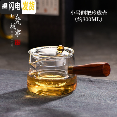 三维工匠泡茶壶套装加厚耐热可高温玻璃侧把壶过滤单壶红茶茶具煮茶器家用 玲珑侧把壶小号300