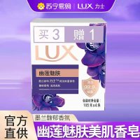 [热巴同款]力士花香凝萃精油香氛沐浴皂幽莲魅肤香皂105g*4块