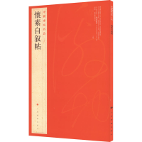 [M]怀素自叙帖-9787547902530