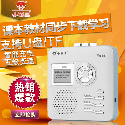 小霸王(SUBOR)M628磁带复读机录音机英语同步教材插卡