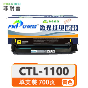 菲耐普 硒鼓 CTL-1100 黄 支