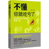 正版新书]不懂你就吃亏了:做生意不可不知的致富门道韩磊978755