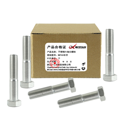 昡 不锈钢六角头螺栓 M8*65半牙 个