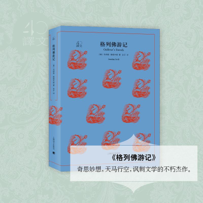 [M]格列佛游记-9787532778218