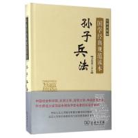 正版新书]孙子兵法(彩图典藏版)(精)/国学经典规范读本校注:冯国