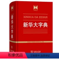 [正版]大字典 商务印书馆字典 中小学生初高中生大学生成人常用工具书语文词典辞典多全功能中华汉语字典大全大本
