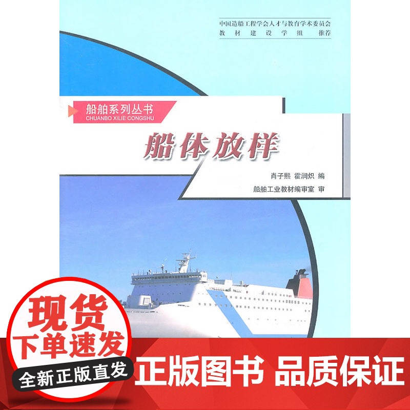 船舶系列丛书:船体放样